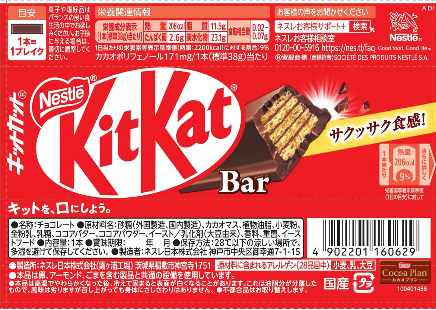 Nestlé Japan Kit Kat Bar 1 piece × 12 bags, Chocolate