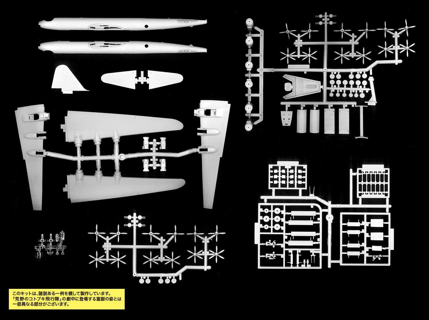 Plex/Platz KHK144-8 Kotobuki Squadron of the Wilderness Fuyaku Ikeska Affiliated Aircraft, 1/144 Scale Plastic Model