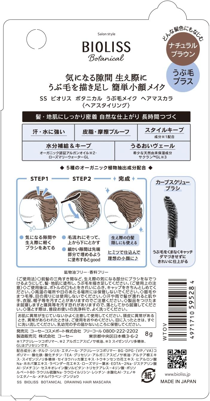 Biolis Botanical Hair Makeup Hair Mascara KOSE