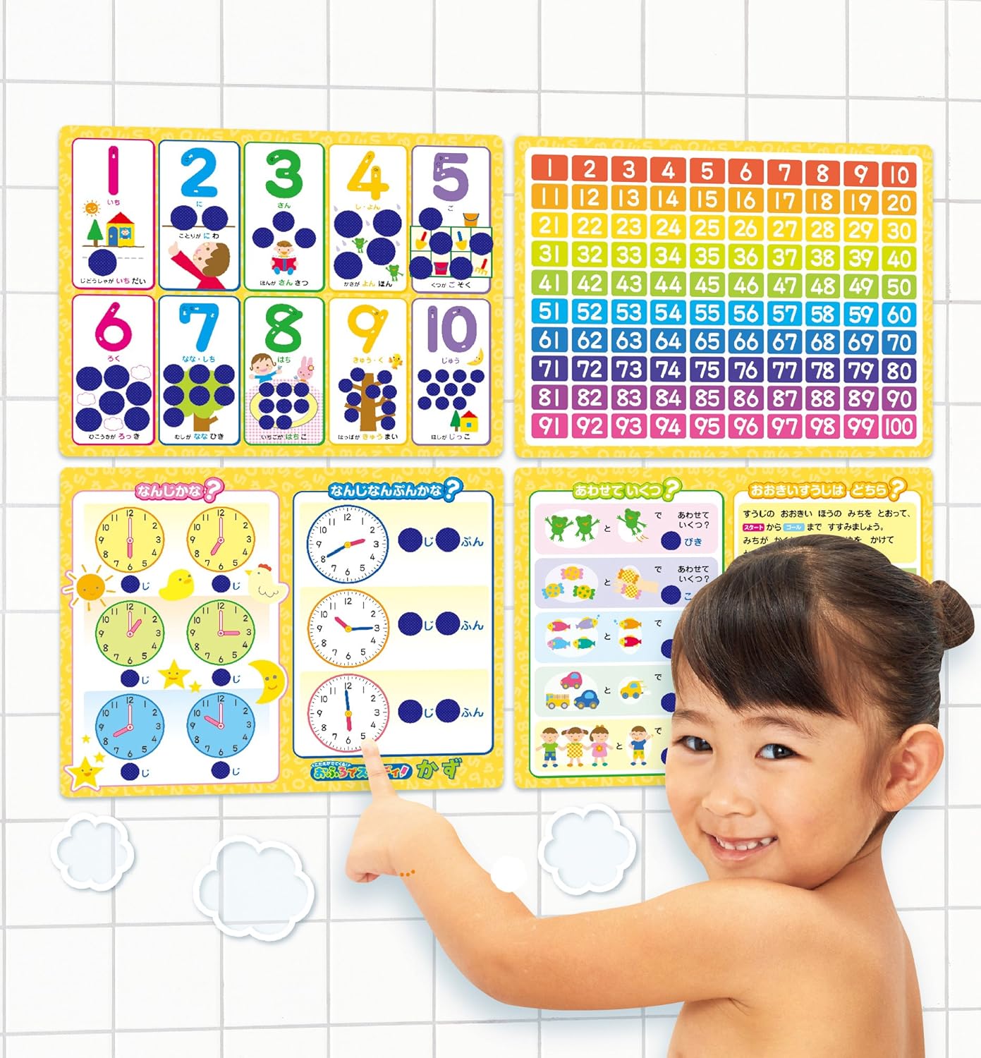 こたえがでてくる! おふろでスタディ かず