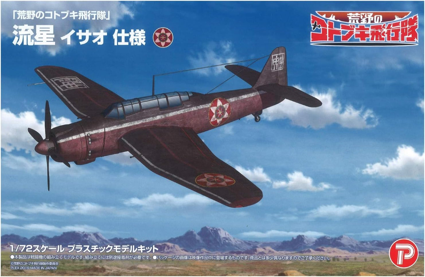 Plex/Platz KHK72-4 Kotobuki Squadron in the Wilderness Meteor Isao Spec 1/72 Scale Plastic Model