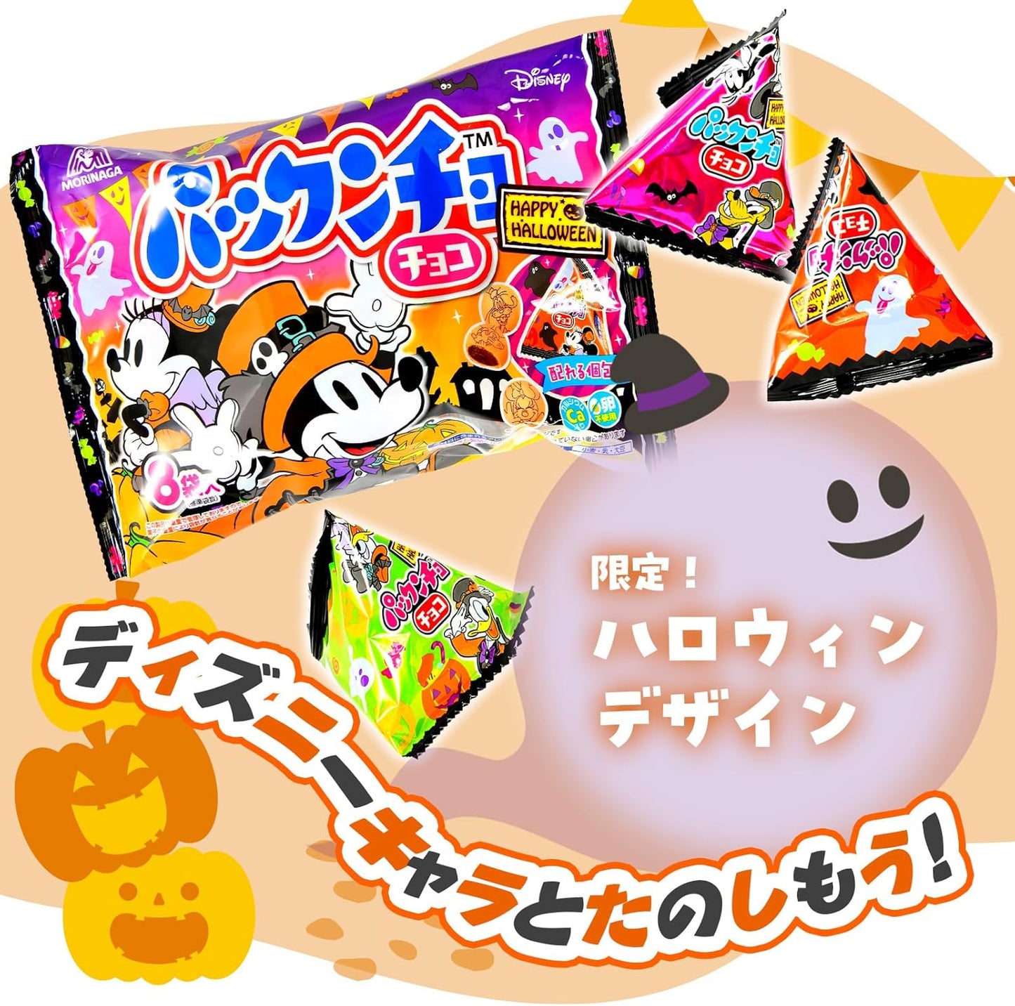 約128個セット 森永製菓 パックンチョ〈チョコ〉HW 1袋 約8個装 x16袋 セット ハロウィン菓子 業務用 詰め合わせ 大量 まとめ買い 販促 イベント パーティー 小分け チョコ菓子 クッキー ハロウィン お菓子 プチギフト 限定 個包装 配布 ばらまき ばら撒き【 Festival Plaza 】