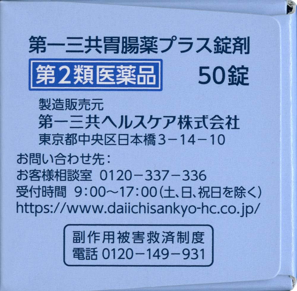 【第2類医薬品】第一三共胃腸薬プラス錠剤 50錠