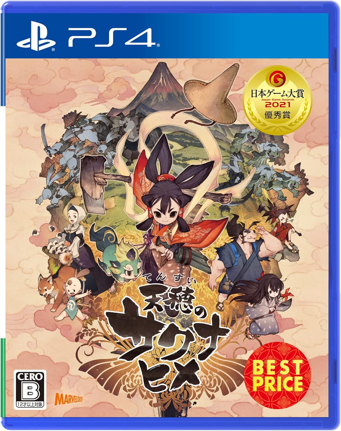 天穂のサクナヒメ BEST PRICE -PS4