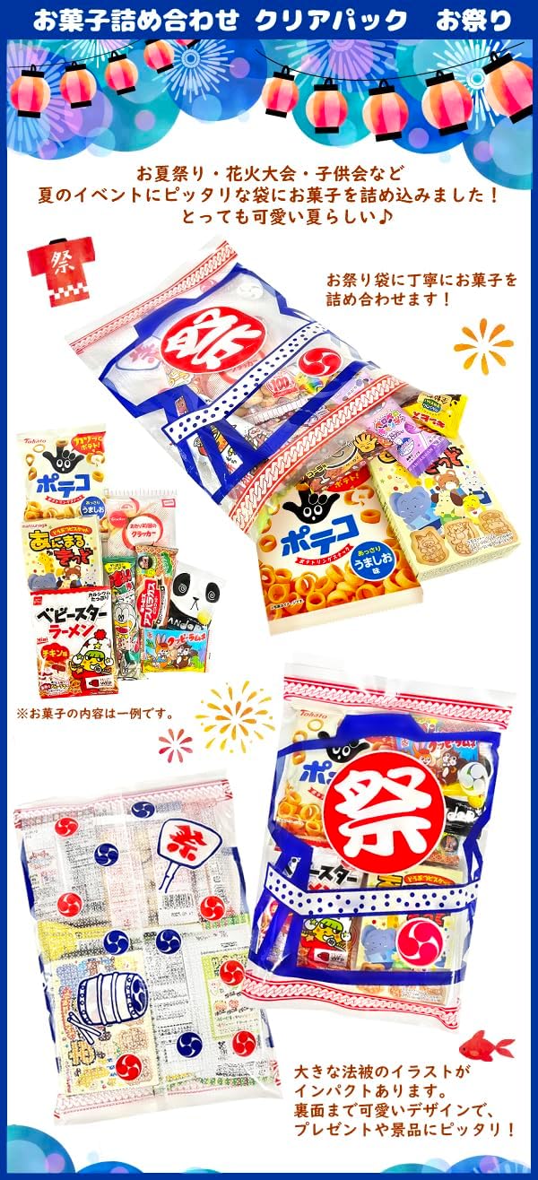 Candy Candy Bag, Assortment, 8-Piece Set (Festival Clear Pack, Small, A500) (Summer, Fireworks Display, Festival, Events, Present) (1 Bag), Yukkun's Sweets Warehouse
