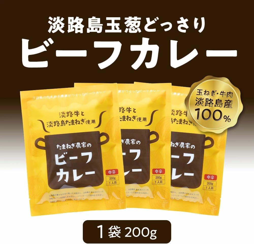 Awaji Island Onion and Awaji Beef Curry - (10 bags) #Curry - 10 bags #