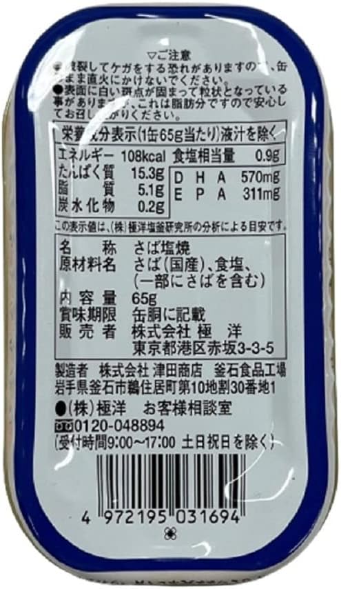 Kyokuyo Grilled Mackerel, 2.3 oz (65 g) x 10 Packs
