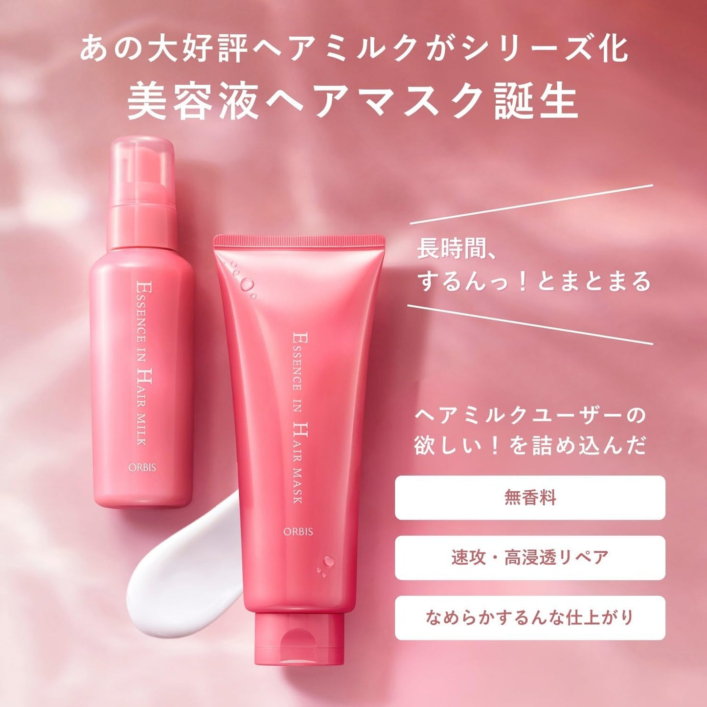 Orbis 3 Piece Set Sanrio Characters Limited Collaboration Design (Hair Milk/Hair Water/Hair Mask) Hair Treatment