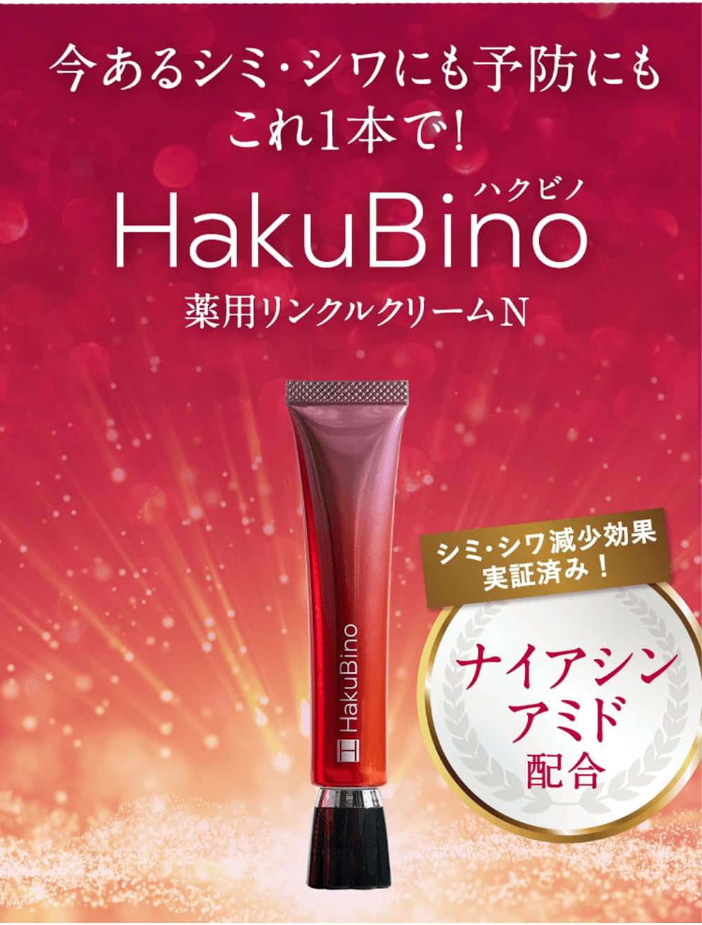 HakuBino Medicated Wrinkle Cream, 1.1 oz (30 g), Niacinamide Formulation, Suppresses Melanin Production, Prevents Stains and Freckles, Improves Wrinkles, Quasi-Drug