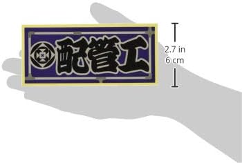 Artisan Sticker Plumber 60mm x 140mm