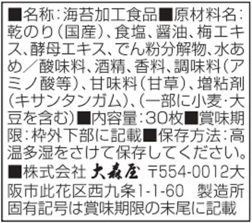 Omoriya Bali Artisan Plum Flavor, 30 Sheets x 3 Packs