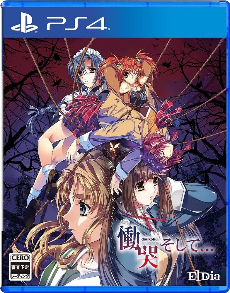 慟哭 そして - PS4