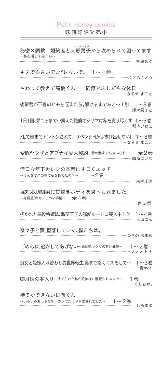 今から、親友やめようか。~腐れ縁同僚は甘い快楽で私を壊す~ 1 (プティルハニーコミックス, CMPTH40)