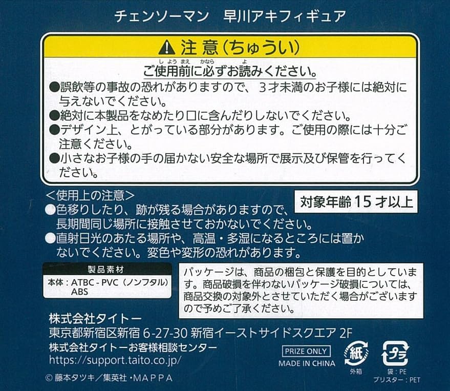 Chensoman Aki Hayakawa Figure, 1 Type