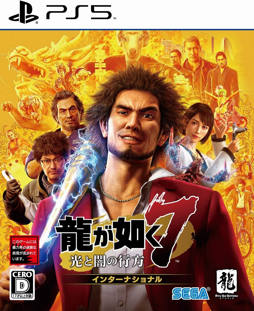 龍が如く7 光と闇の行方 インターナショナル - PS5