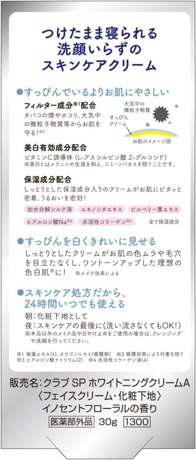 club(クラブ) Clubすっぴんホワイトニングクリーム 化粧下地 <イノセントフローラルの香り> 30グラム (x 1)