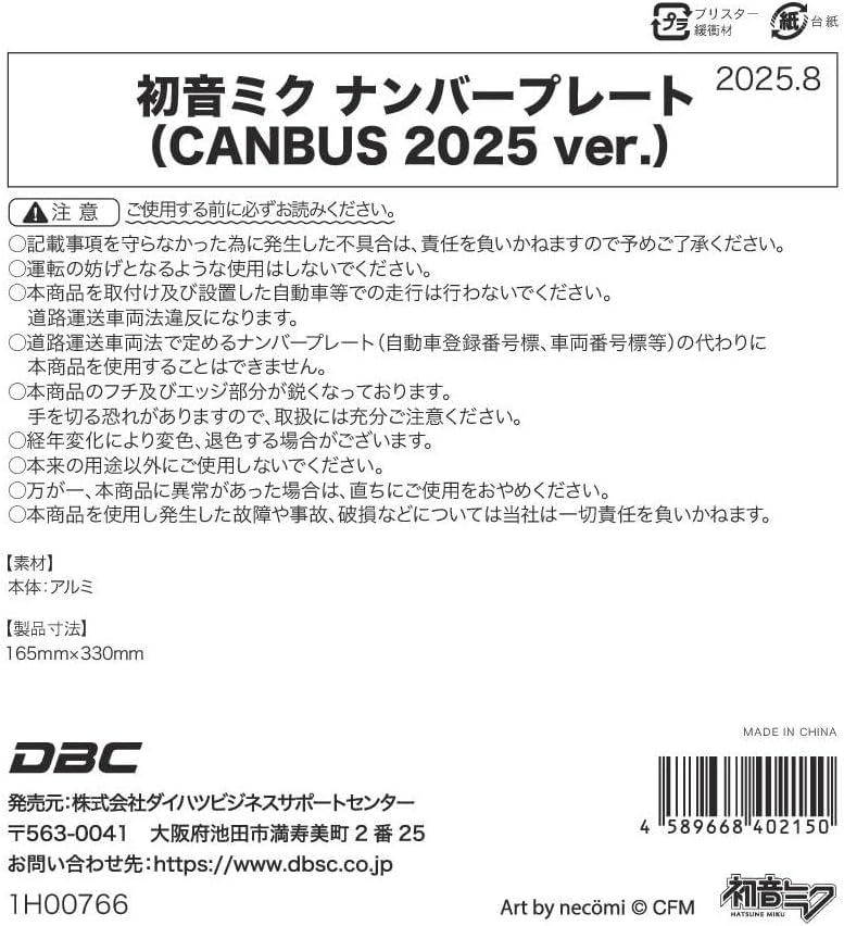 Hatsune Miku License Plate (CANBUS2025 Ver.) Aluminum Plate Interior Photography