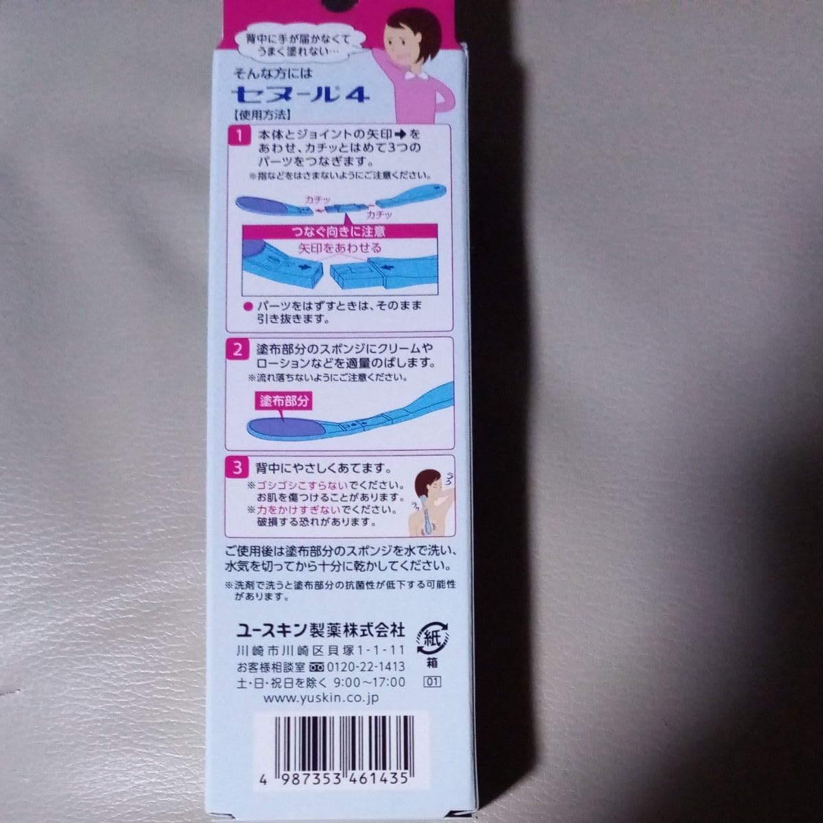 Youkin Pharmaceuticals Senur 4 1 Piece, Painted Egg Hand, 1.2 inches (3 cm) Longer, Apply Cream to Back That Reaches Out of Reach