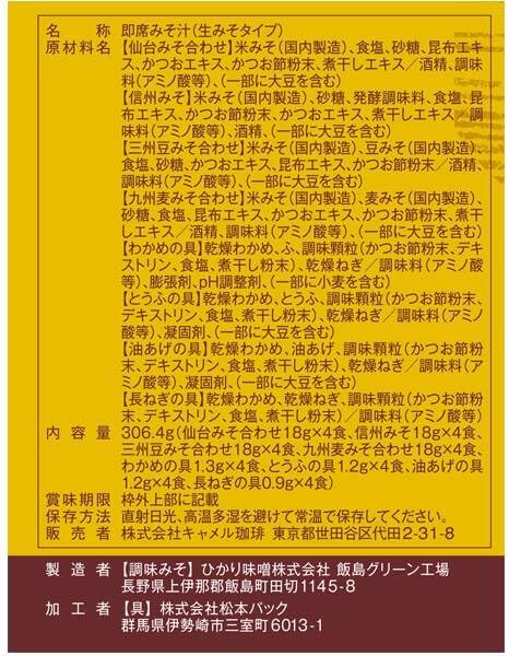 カルディ 産地の選べるお味噌汁 16食 1袋