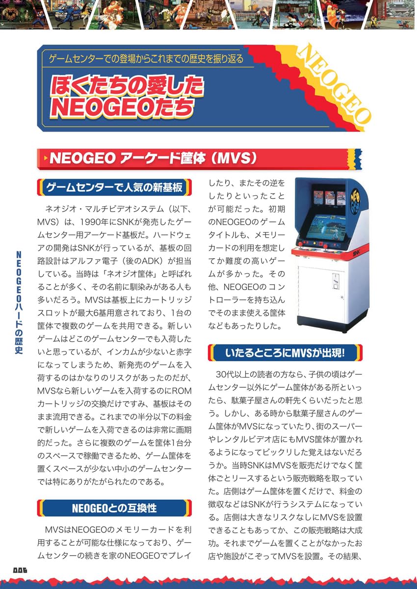 NEOGEO mini 対戦格闘ゲーム攻略ガイド(格ゲー登場全キャラの必殺技/超必コマンドすべて掲載!)