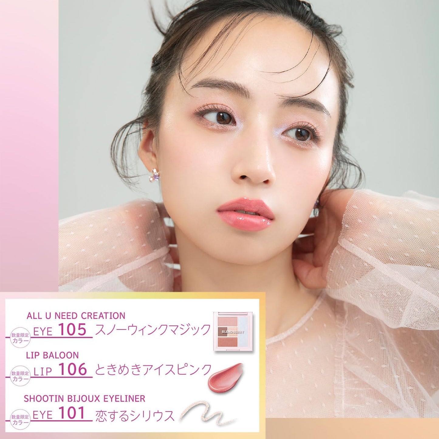 BLEND BERRY Lip Balloon 106 (Bright Ice Pink) Plumper, Glossy, Tinting Effect, Thick, Moisturizing, 0.09 oz (2.5 g)