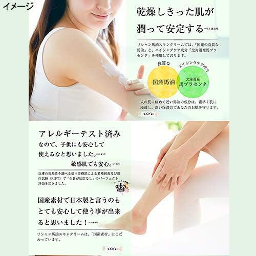 ナヴィス リシャン 馬油スキンクリーム 200g