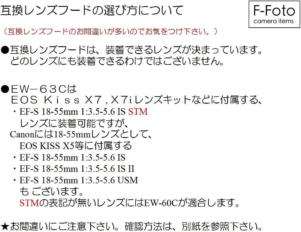 F-Foto Canon キヤノン レンズフード EW-63C 互換 フード と 58mm レンズ保護フィルター セット 『EOS Kiss X9等 レンズ キット 付属の EF-S18-55mm IS STM レンズに適合(H6358F_SET)』