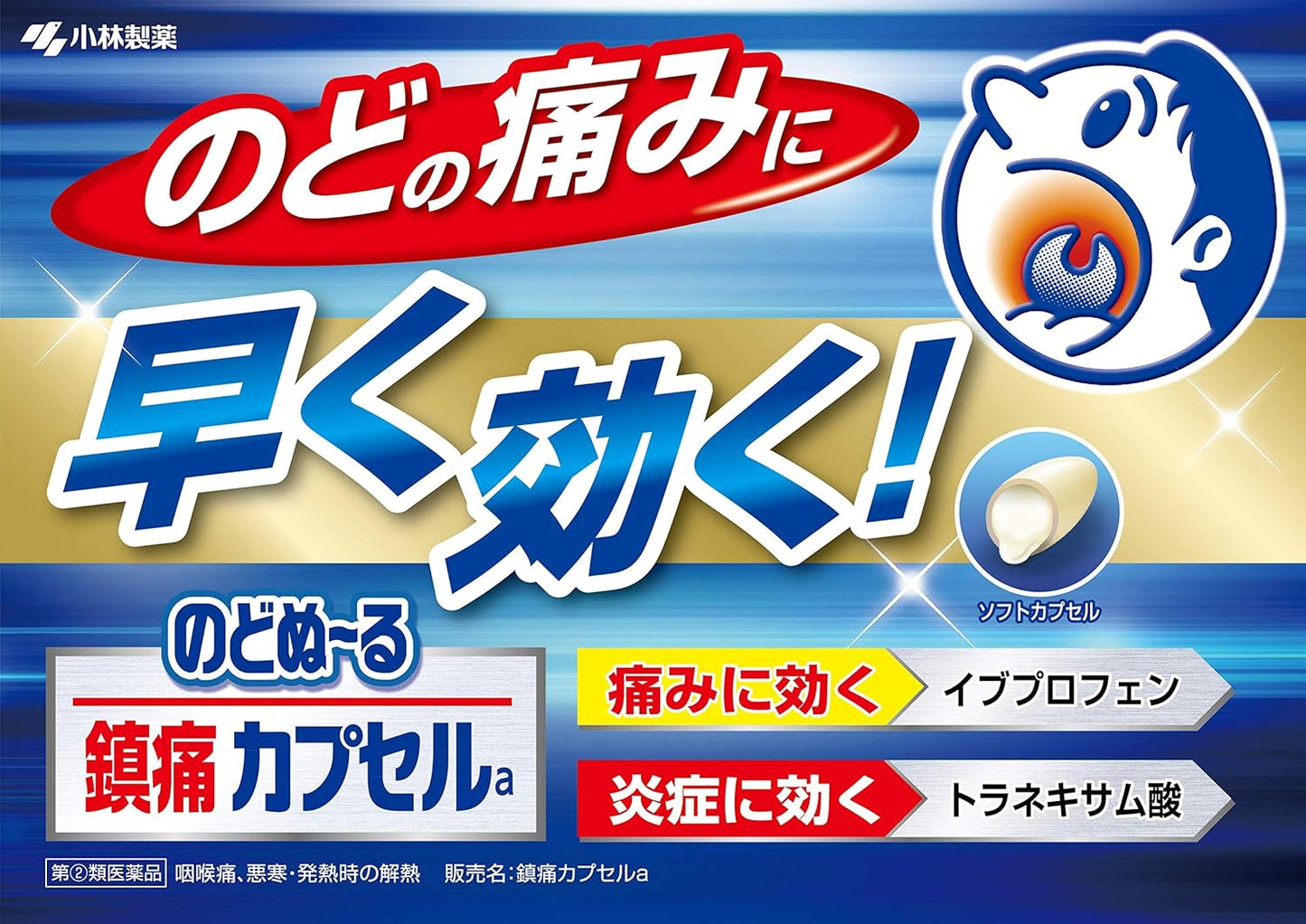【指定第2類医薬品】のどぬーる鎮痛カプセルa 18カプセル