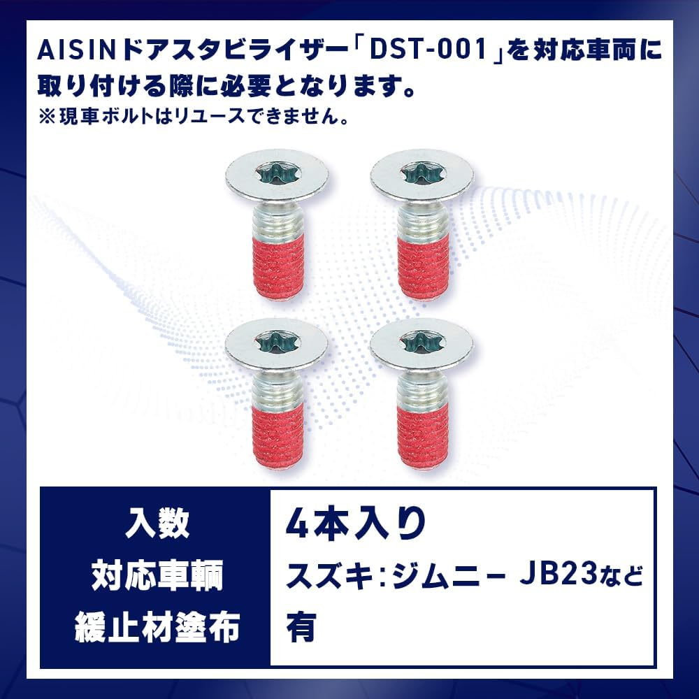 AISIN DSL-SP01 Car Door Stabilizer Mounting Bolts, For Suzuki Jimny JB23, Pack of 4