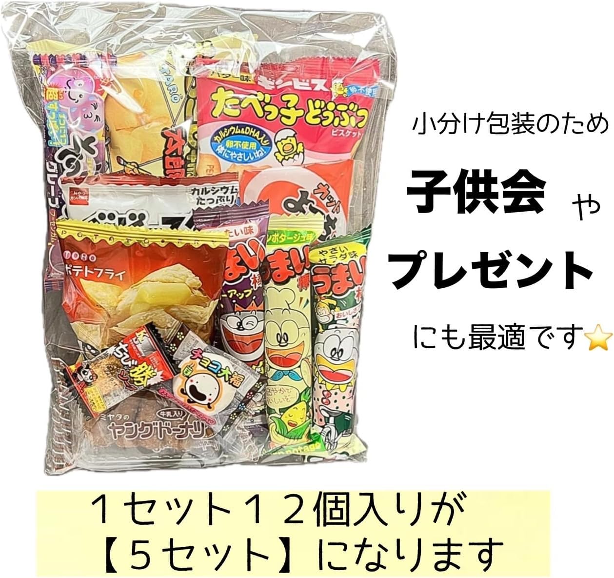 Set of 5 Bags, Assorted Japanese Snacks, 12-Piece Set, Christmas, Festival Gifts, Children's Parties, New Year's Party, Events, Festivals, Parties, Bulk Purchase