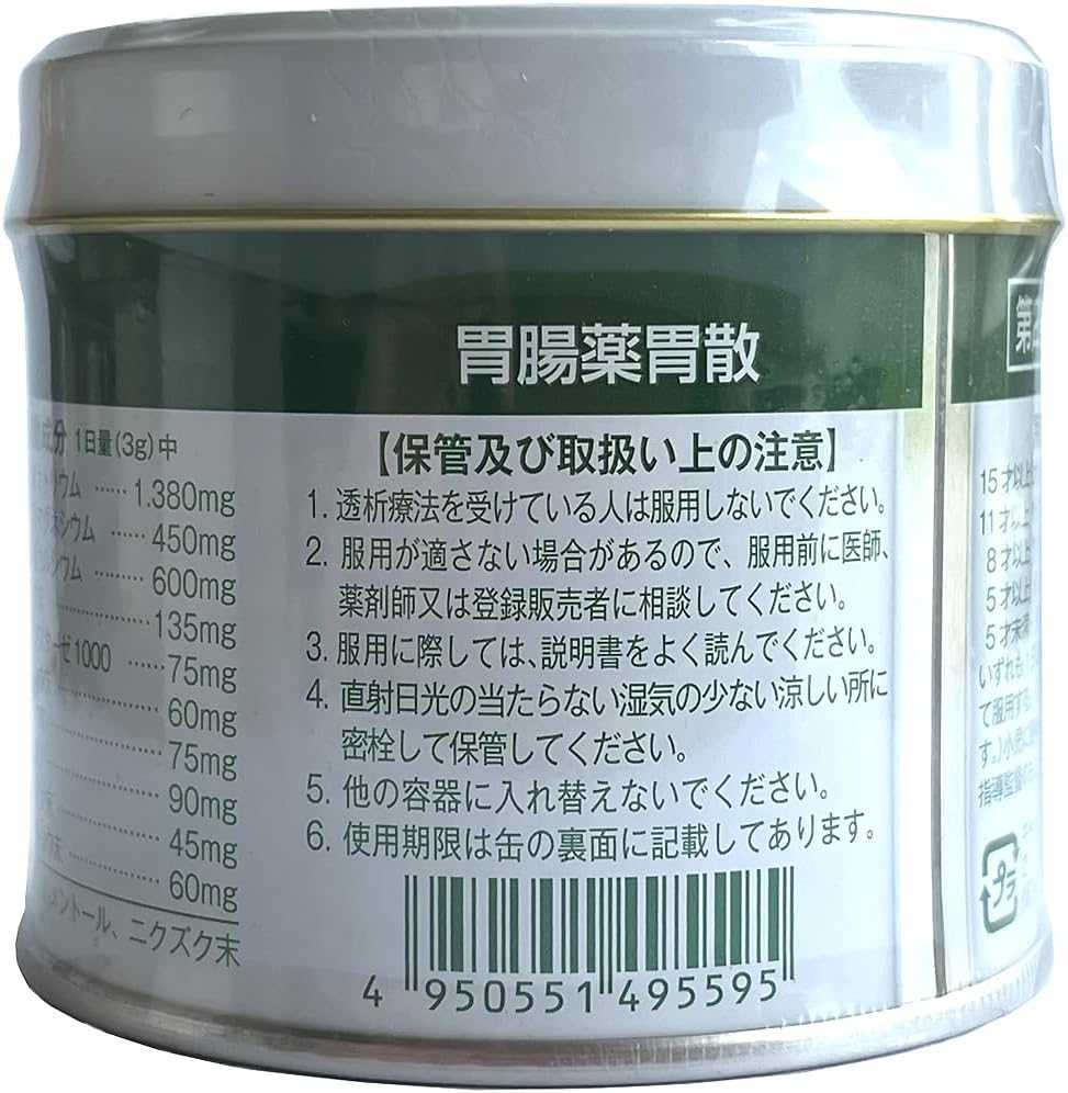 【第2類医薬品】保寿胃腸薬 150g ×2