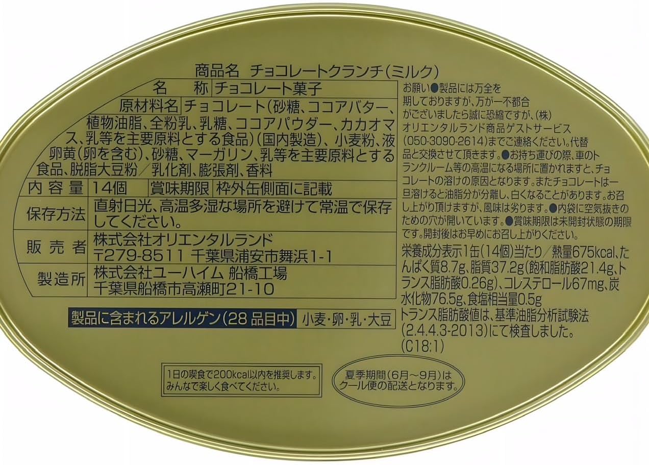 【Tokyo Disney Resort Exclusive】Donald Duck Canned Chocolate Crunch Mickey & Friends Milk Chocolate TDR Tokyo Disney Resort Popular Snacks Souvenirs Disney Goods Gift (1 piece)
