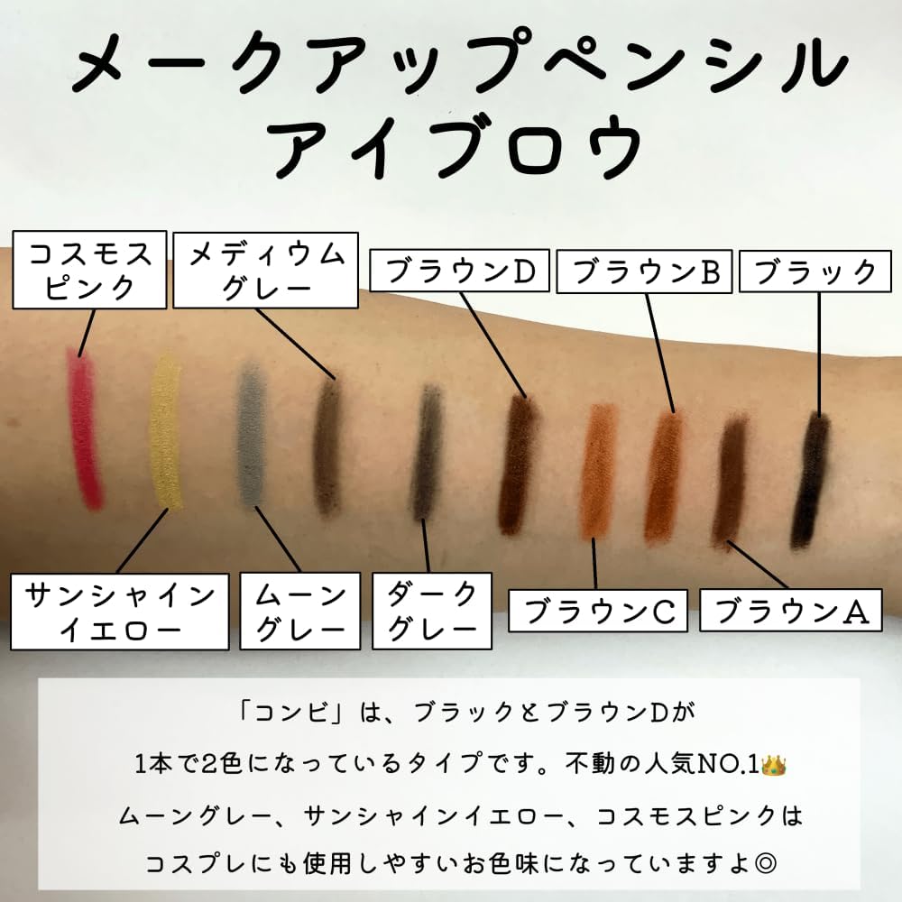 三善 アイブロー コンビ