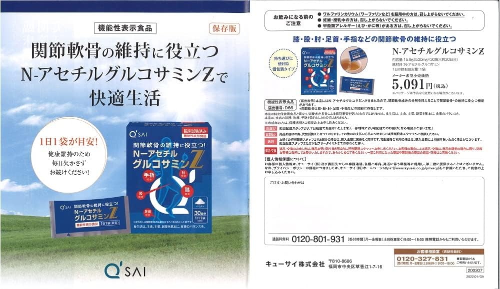 Kyusai N-Acetyl Glucosamine Z, 30 Bags, 2 Boxes, Food with Functional Display