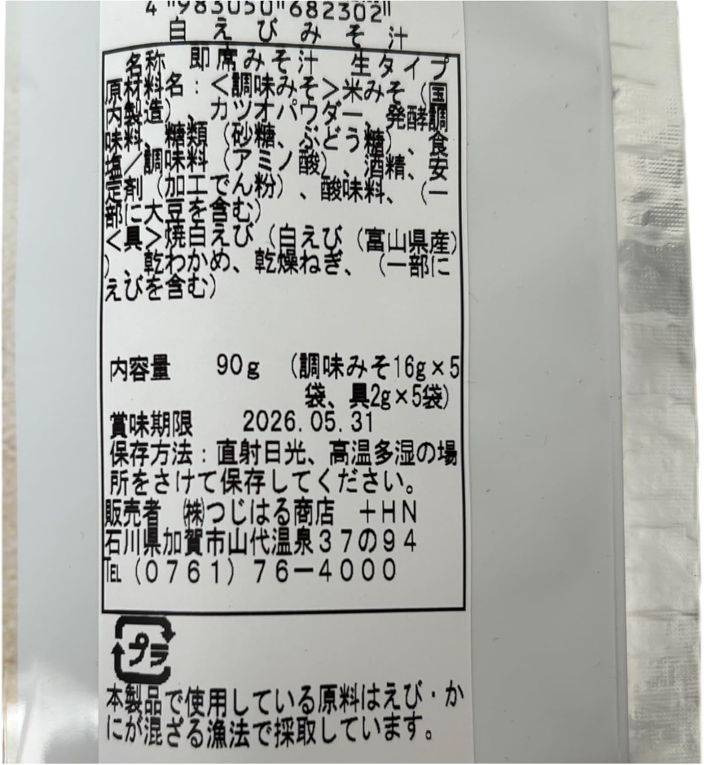 (Hokuriku Flavor) Scallop Miso Soup & White Shrimp Miso Soup (1 of each), Enjoy Toyama and Ishikawa Seafood Soup from Hokuriku Souvenir