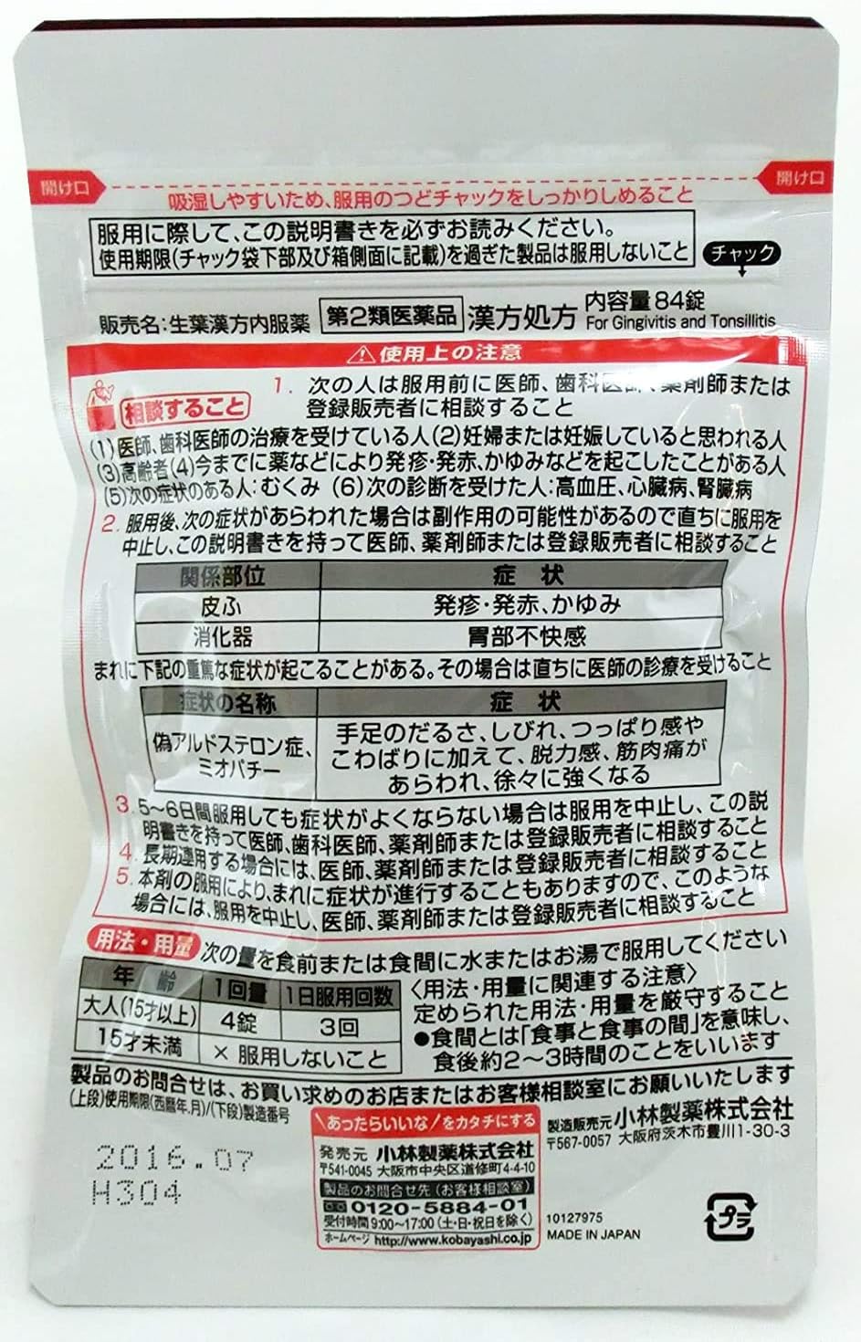 【第2類医薬品】生葉漢方内服錠 84錠