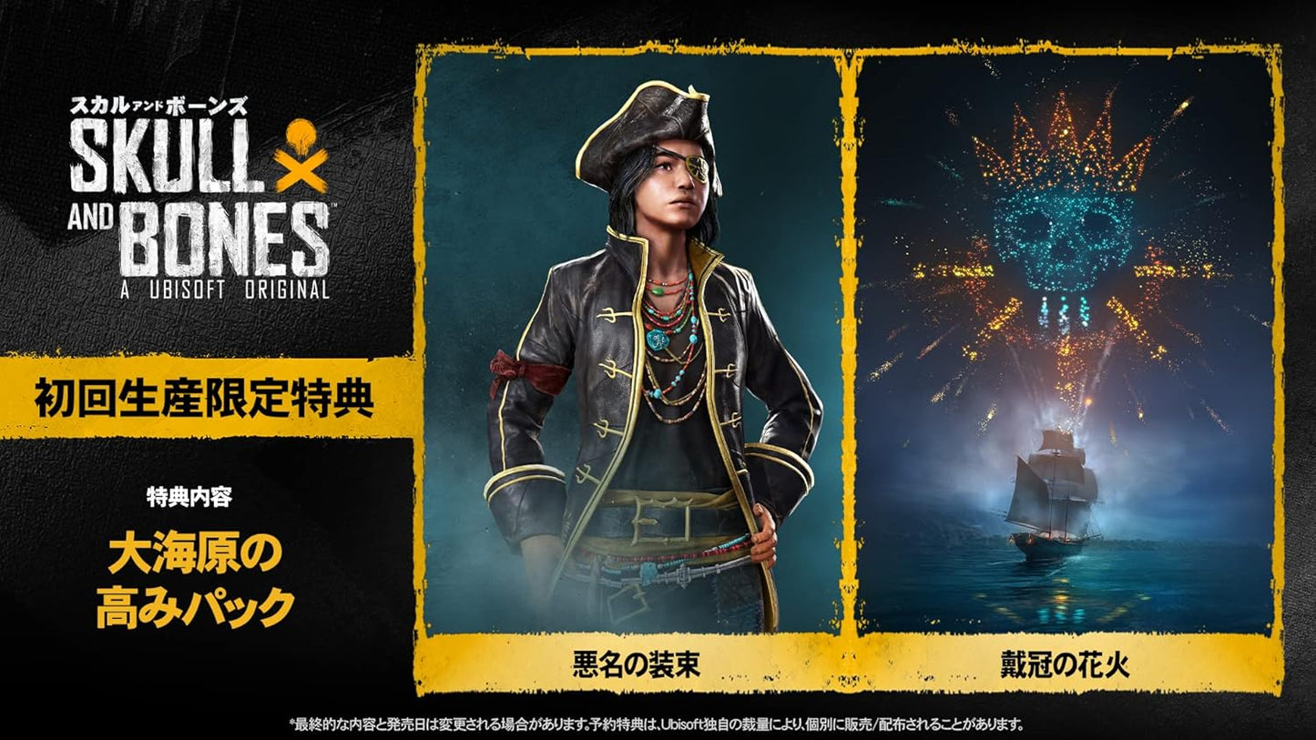 スカル アンド ボーンズ -PS5