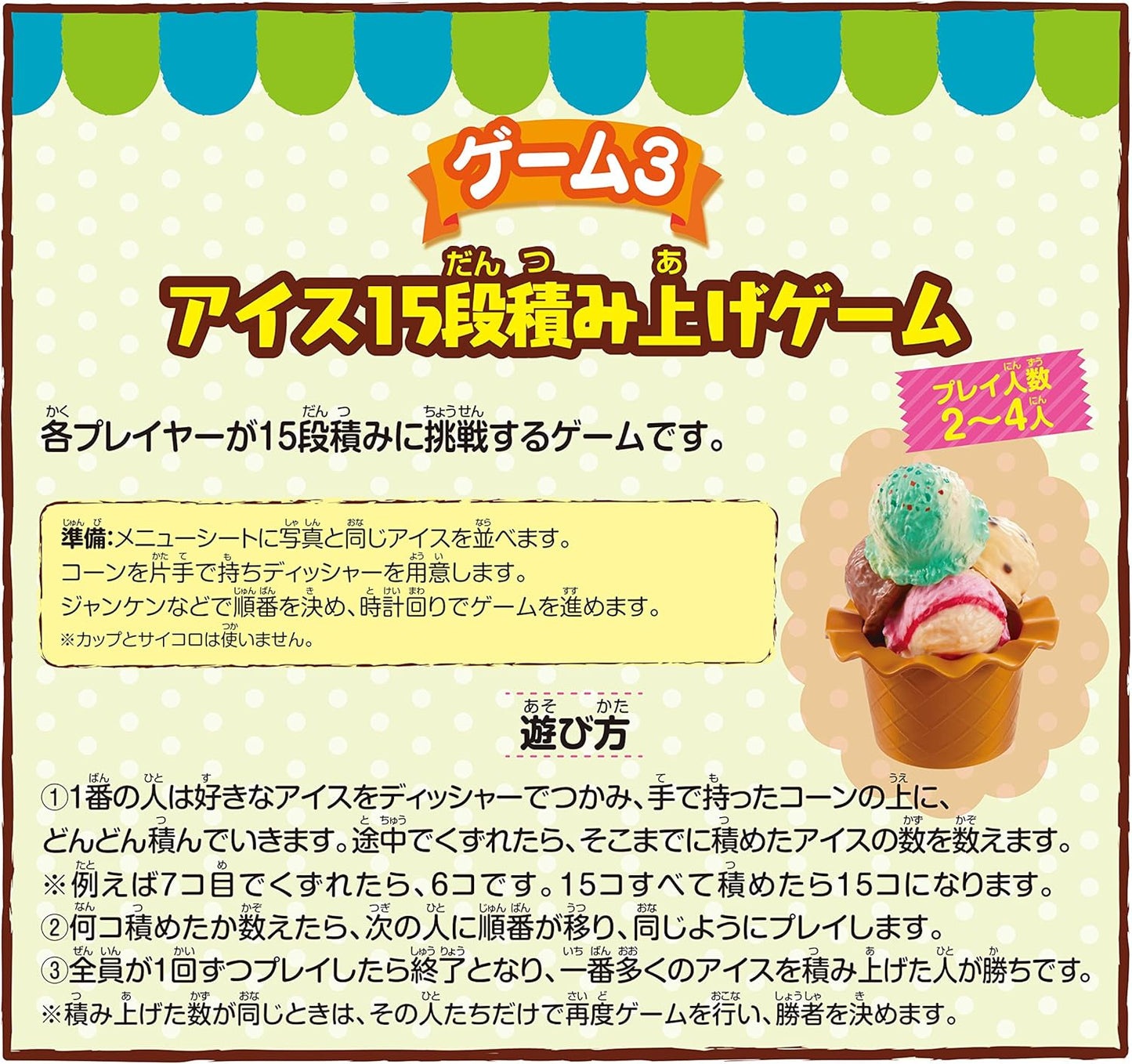 エポック社(EPOCH) アイスクリームタワー+3 STマーク認証 4歳以上 おもちゃ ゲーム プレイ人数:1~4人 EPOCH