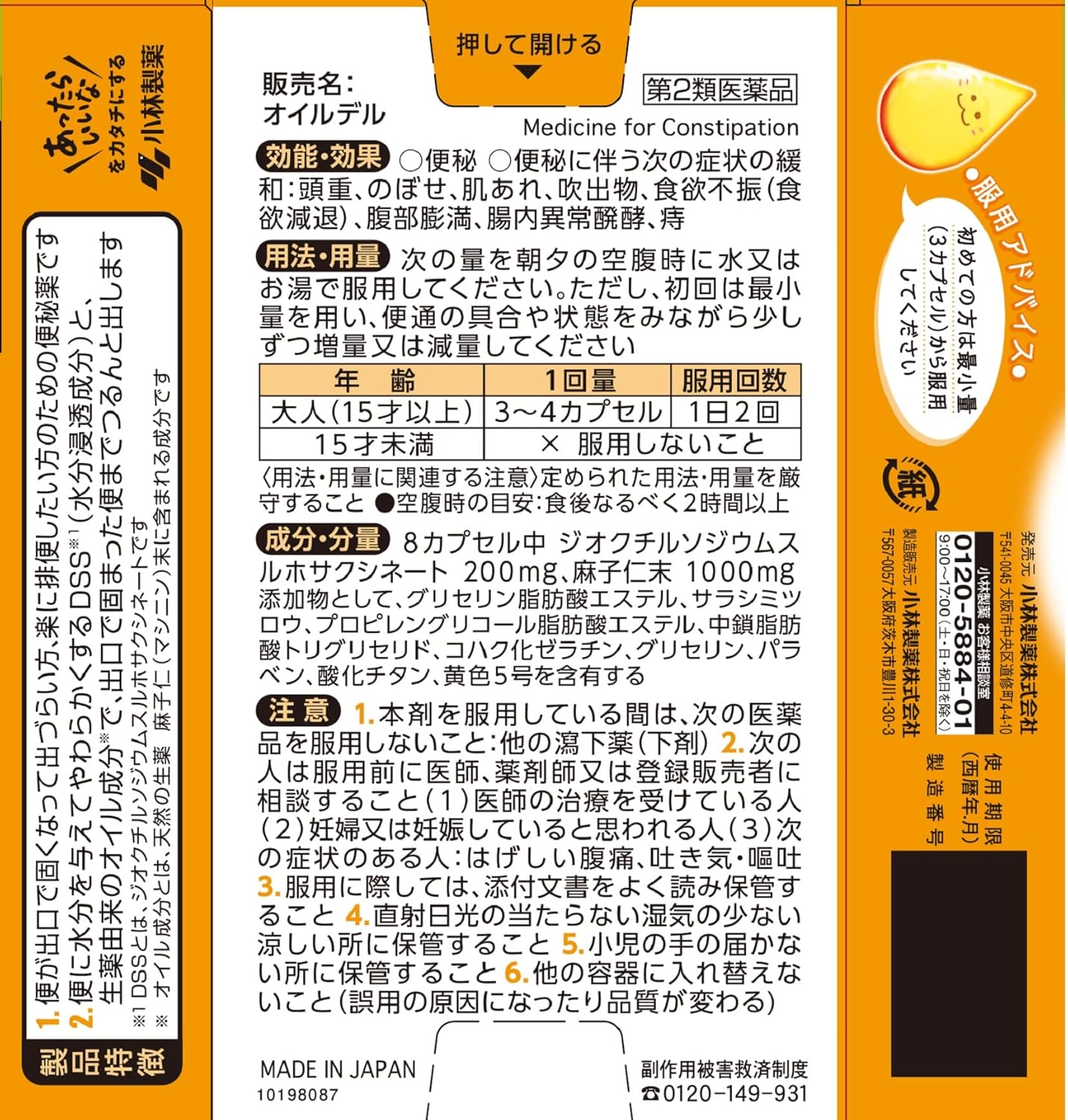 【第2類医薬品】オイルデル 24カプセル