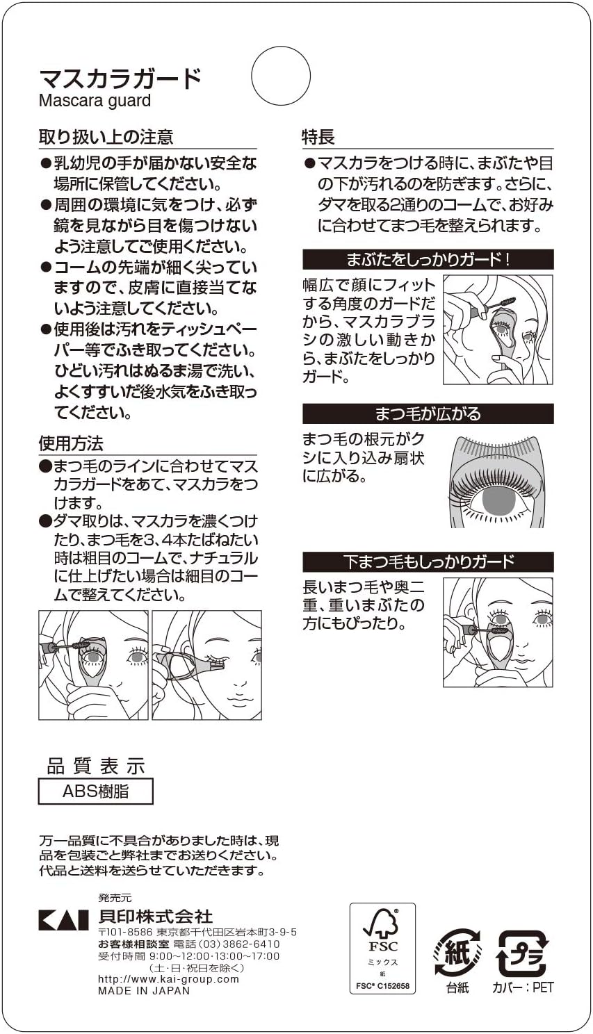 Kai KAI Mascara Guard Eye Makeup Eyelashes Perm KQ3144