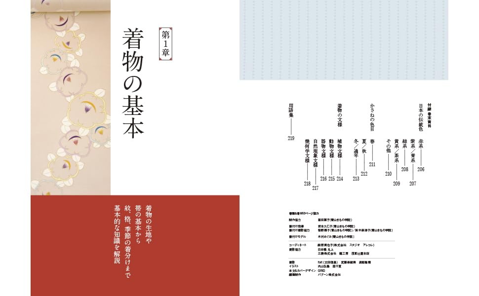 着物の教科書 新装版