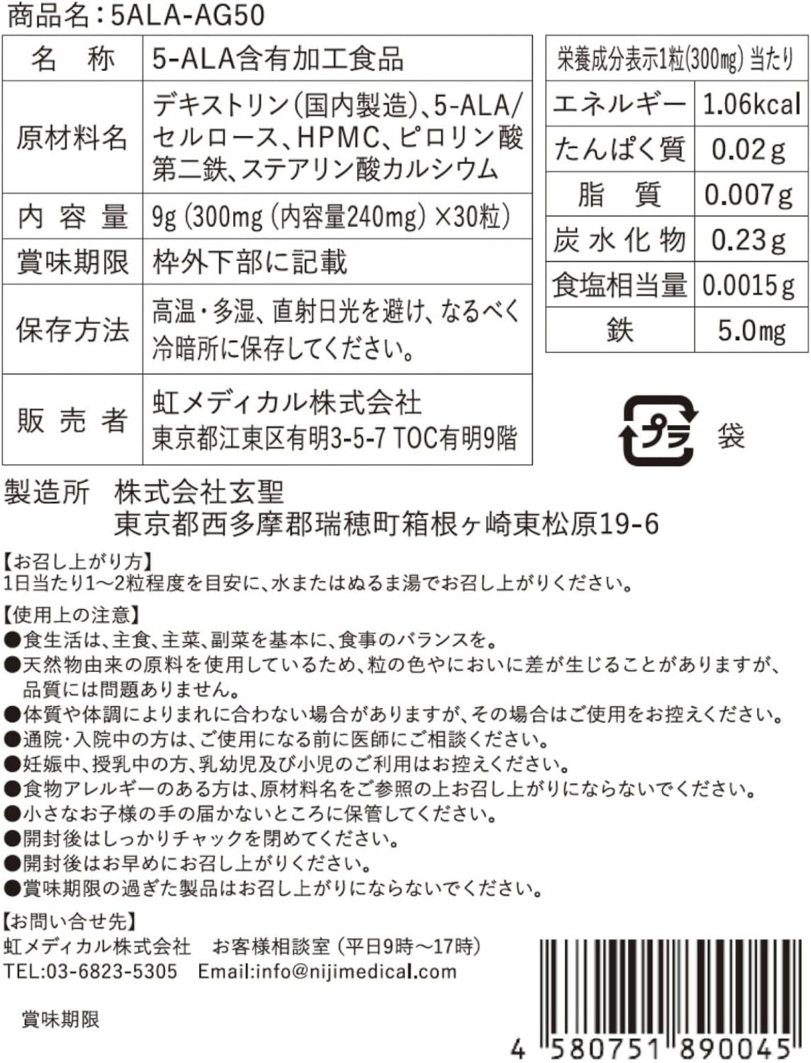 5ALA (1 bag) High Content 50 mg Iron 5 mg/Granule, 30 Tablets/Bag, 5-aminolevulinate Phosphate, Titanium Dioxide Free