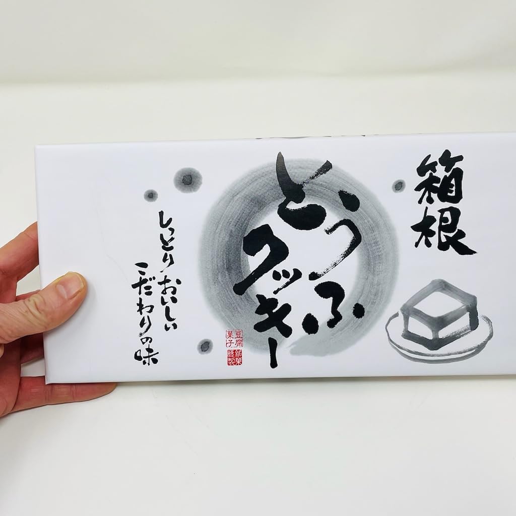 Tofu Cookies, 2 Boxes (10 Pieces per Box) (Moist Texture) Special Flavor of Hakone Tofu Cookies (Room Temperature Delivery)