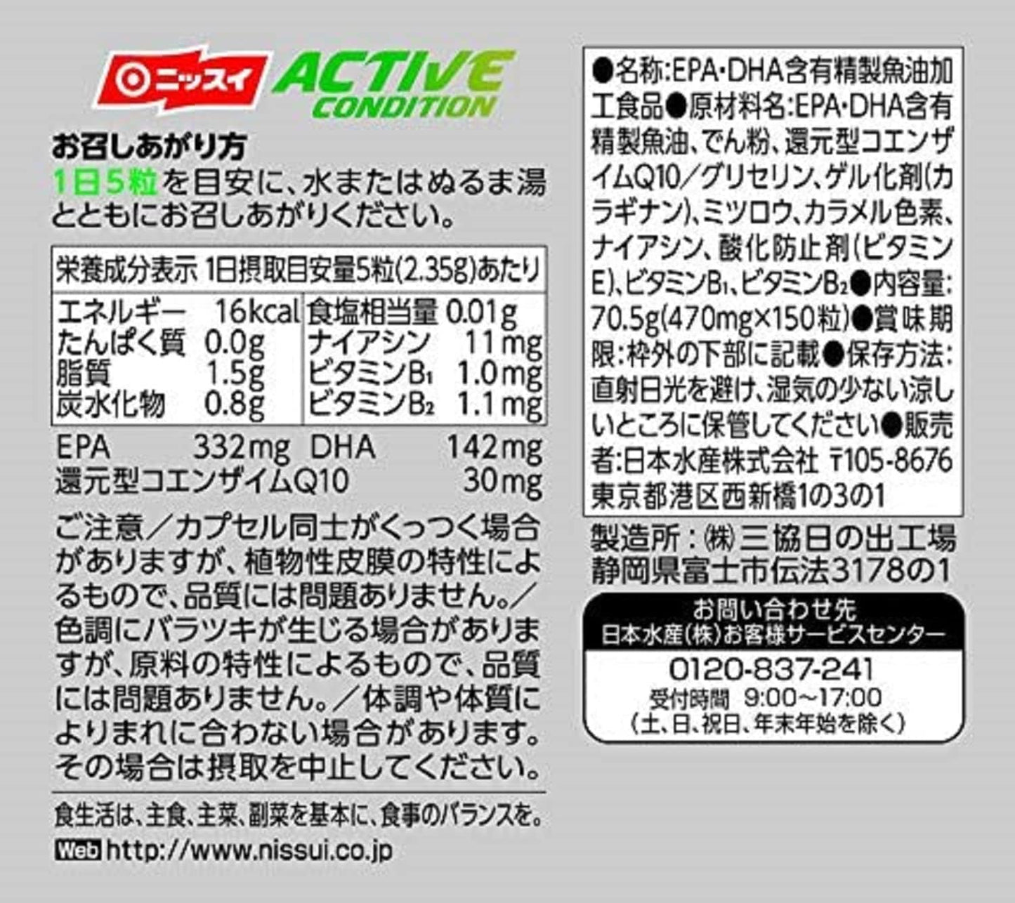 NISSUI SPORTS EPA Active Condition (Bottle) 150 Tablets