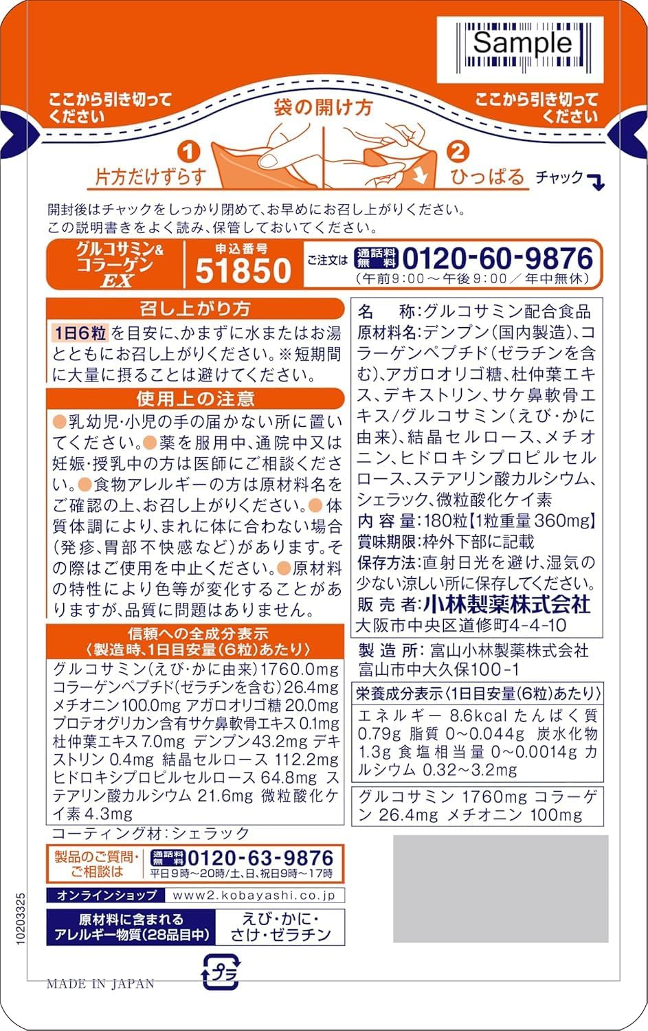 Kobayashi Pharmaceutical Dietary Supplement (Official) Glucosamine & Collagen EX (For Those Who Want To Act With Acne) (Dietary Supplement / 180 Tablets / 30 Day Supply
