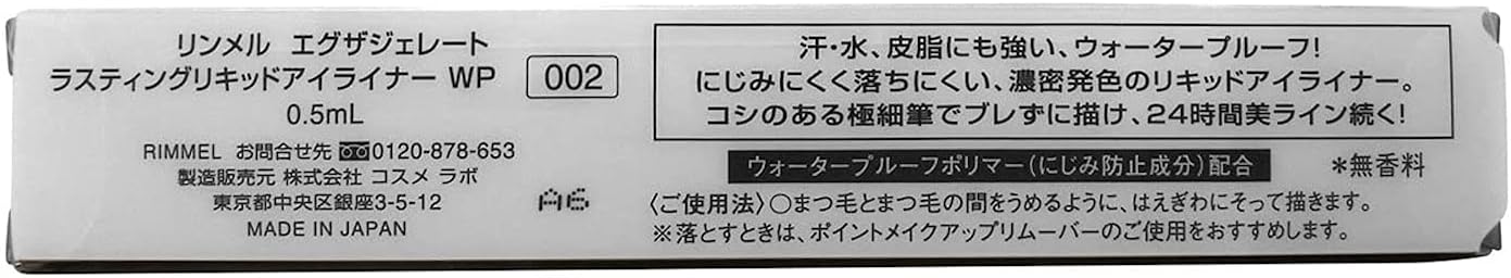 Rimmel Exagerate Lasting Liquid Eyeliner WP 002 Brown (0.5mL)