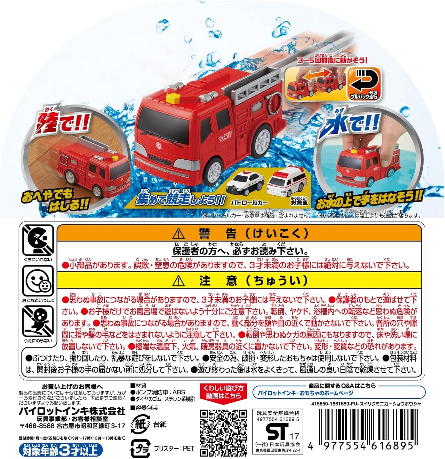 水陸両用カー ポンプ消防車
