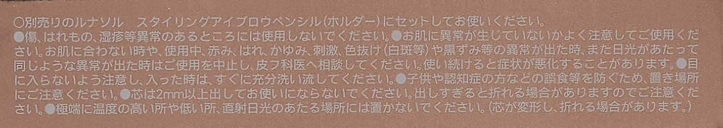 ルナソル(LUNASOL) スタイリングアイブロウペンシル フラット 02ブラウン アイブロウ