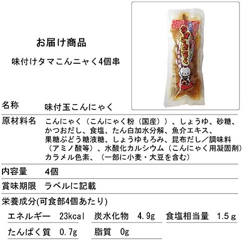 Yamagata Specialty Seasoned Tamakonyaku NP (Tama Konyaku 4 Skewers x 5 Bags, BL), NP Mail-bin