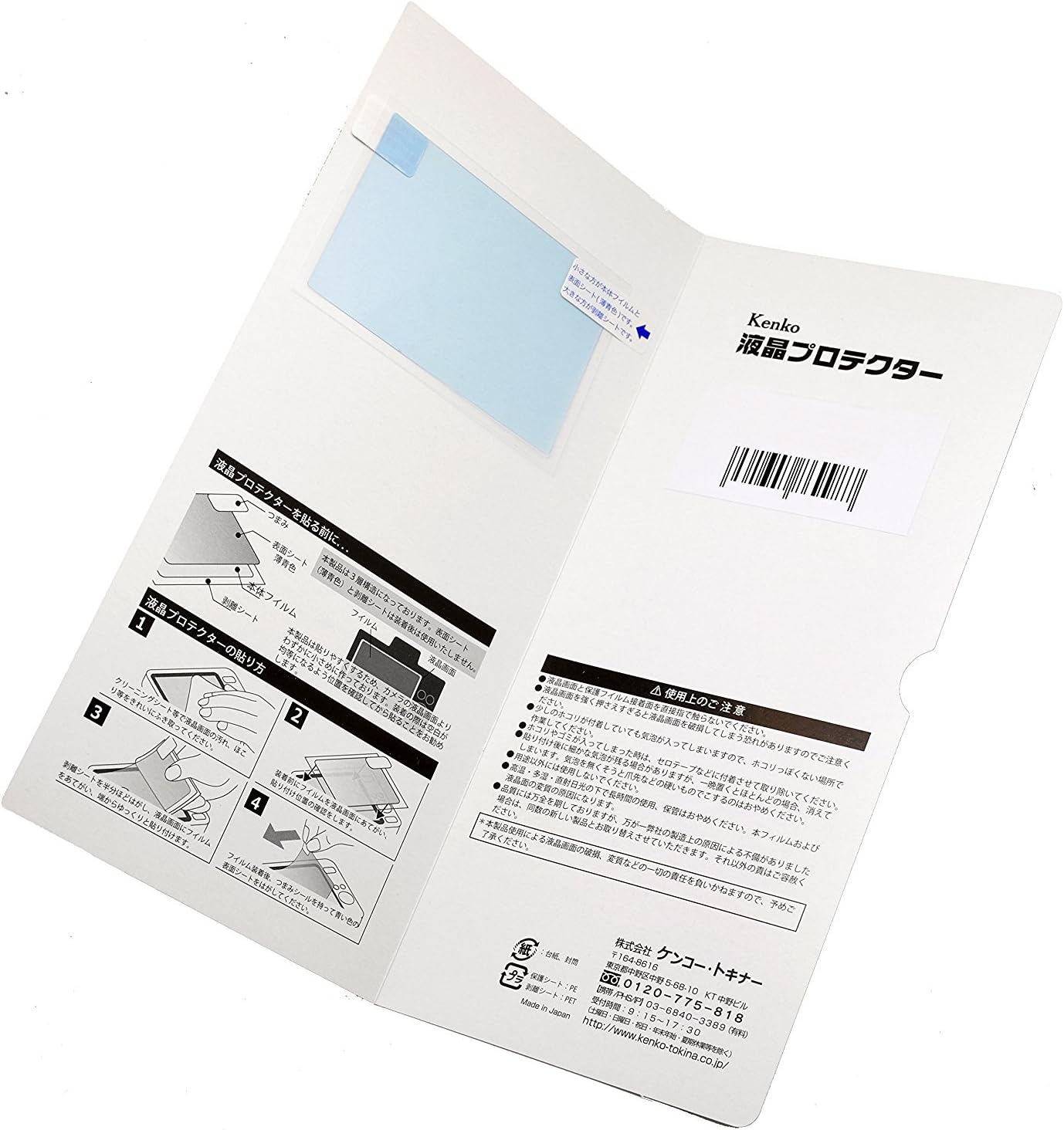 Kenko LCD protection film. LCD protector For Nikon